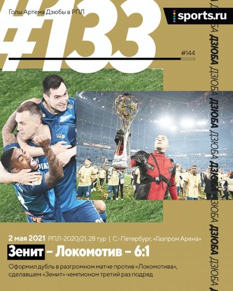 Главные из 144 голов Дзюбы в РПЛ: первый за «Спартак», первый «Спартаку», хет-трик бывшим и другие