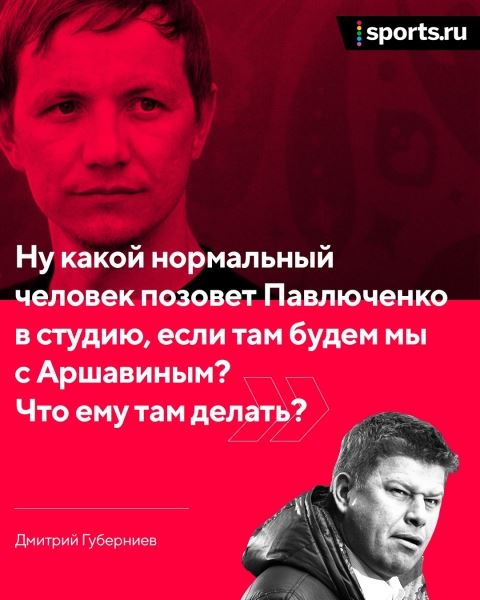 «Он может прийти полы помыть. Да и то тряпкой в ведро не попадет». У Губерниева и Павлюченко второй раунд