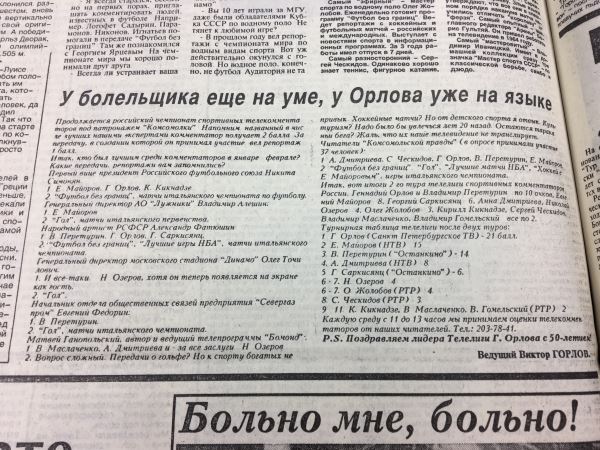 В бондиане мелькает наша спортивная газета из 1995-го, где Маттеус хвалит Черчесова и Шалимова. Мы ее прочитали! 