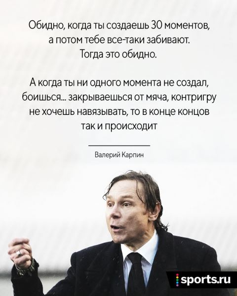 «Поражение – моя вина, 100%». Карпин объясняет неудачу в Хорватии